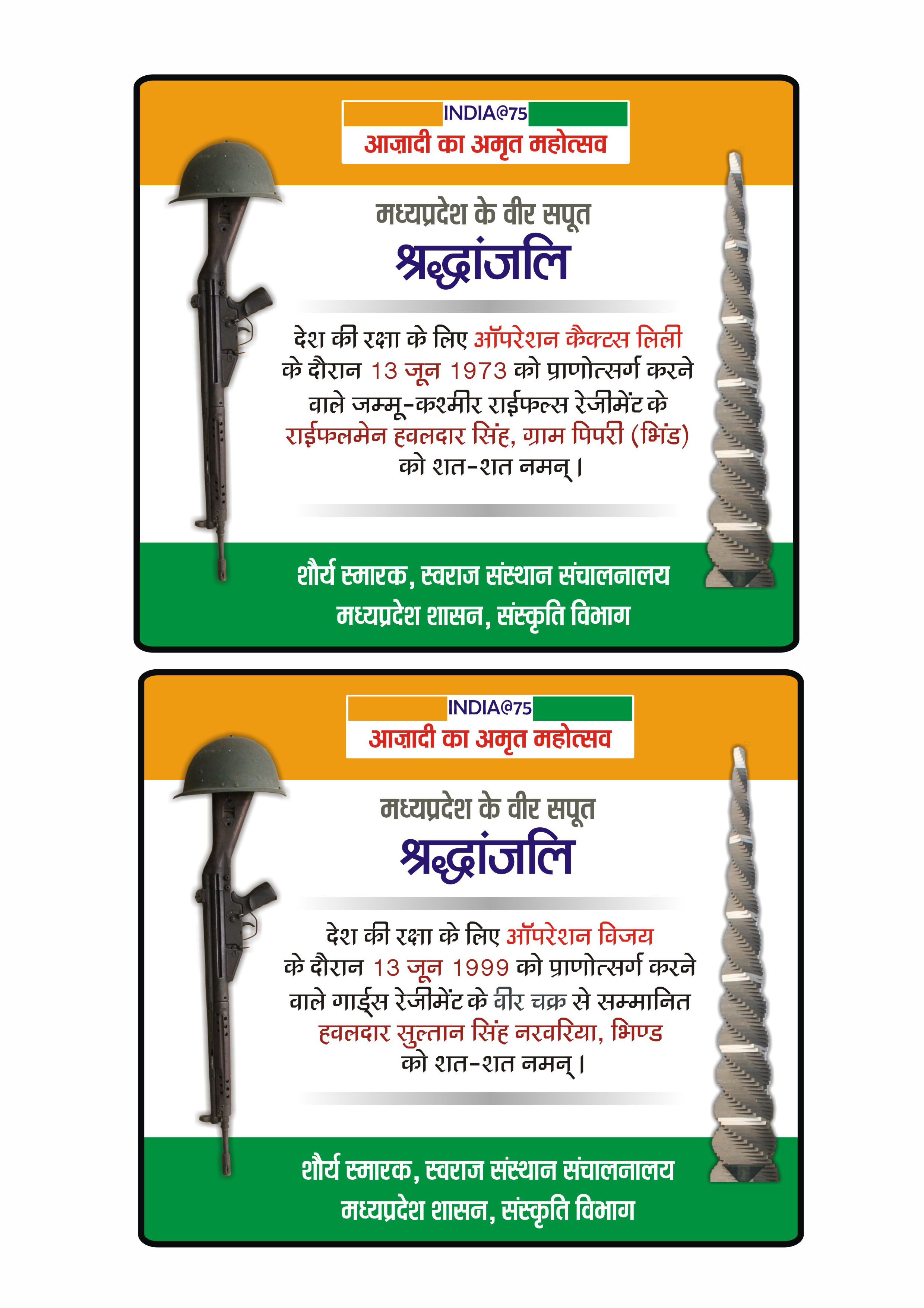 मध्‍यप्रदेश के वीर सपूतों को श्रद्धांजलि