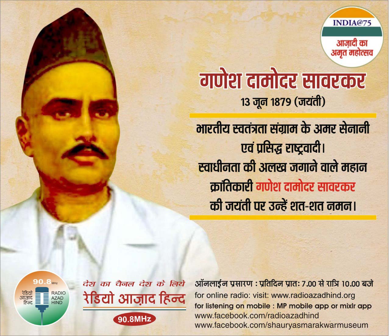 आजादी के ज्ञात-अल्‍पज्ञात रणबांकुरों, सेनानियों और  जननायकों  का स्‍मरण