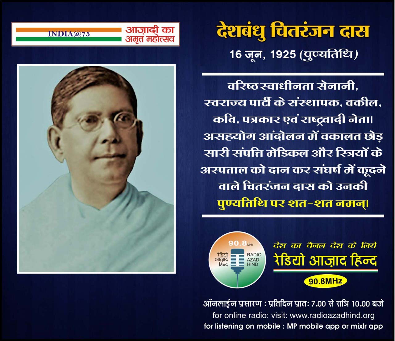 आजादी के ज्ञात-अल्‍पज्ञात रणबांकुरों, सेनानियों और  जननायकों  का स्‍मरण