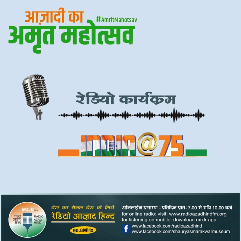 रेडियो कार्यक्रम